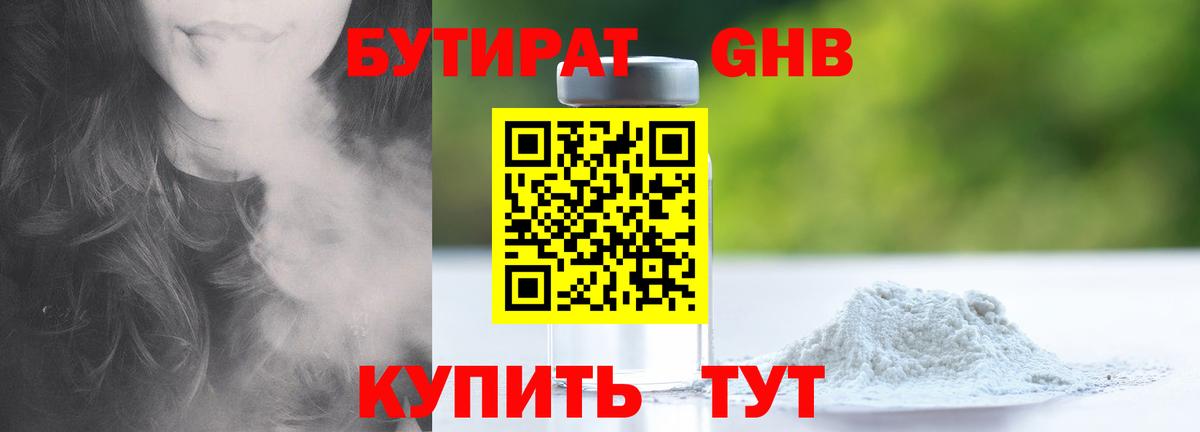 Бутират оксибутират Коломна
