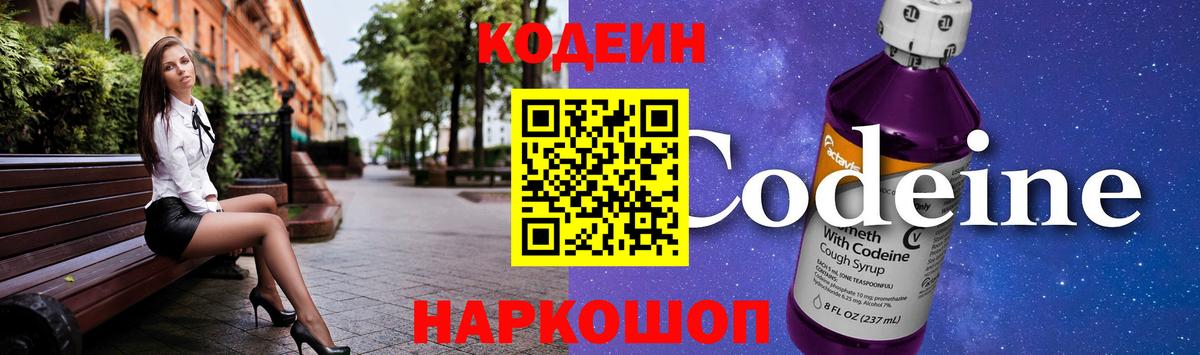 Коломна  Кодеин Purple Drank  Вход с VPN  Кодеиновый сироп Lean напиток Lean (лин) 