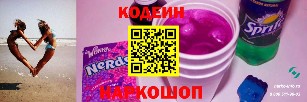 Кодеиновый сироп Lean напиток Lean (лин) Коломна