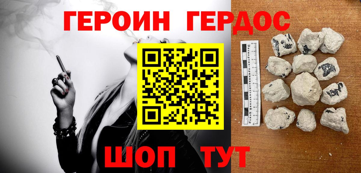 ГЕРОИН хмурый Коломна