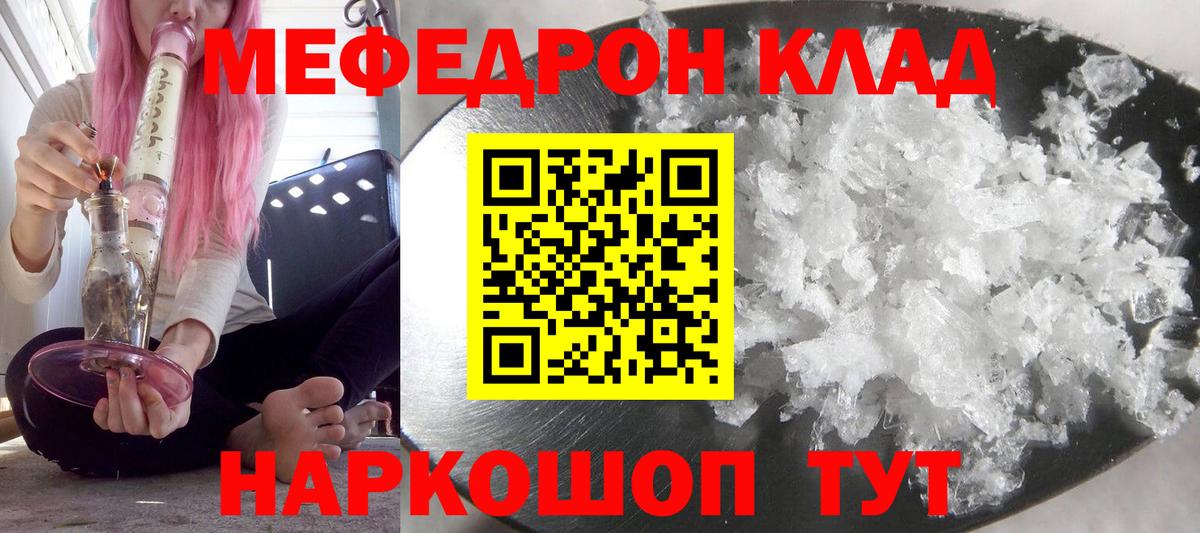 Меф мяу мяу кристаллы Коломна