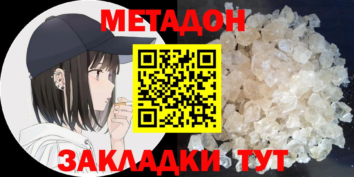 МЕТАДОН methadone  блэк спрут зеркало  Коломна  Вход с VPN  Метадон мёд 